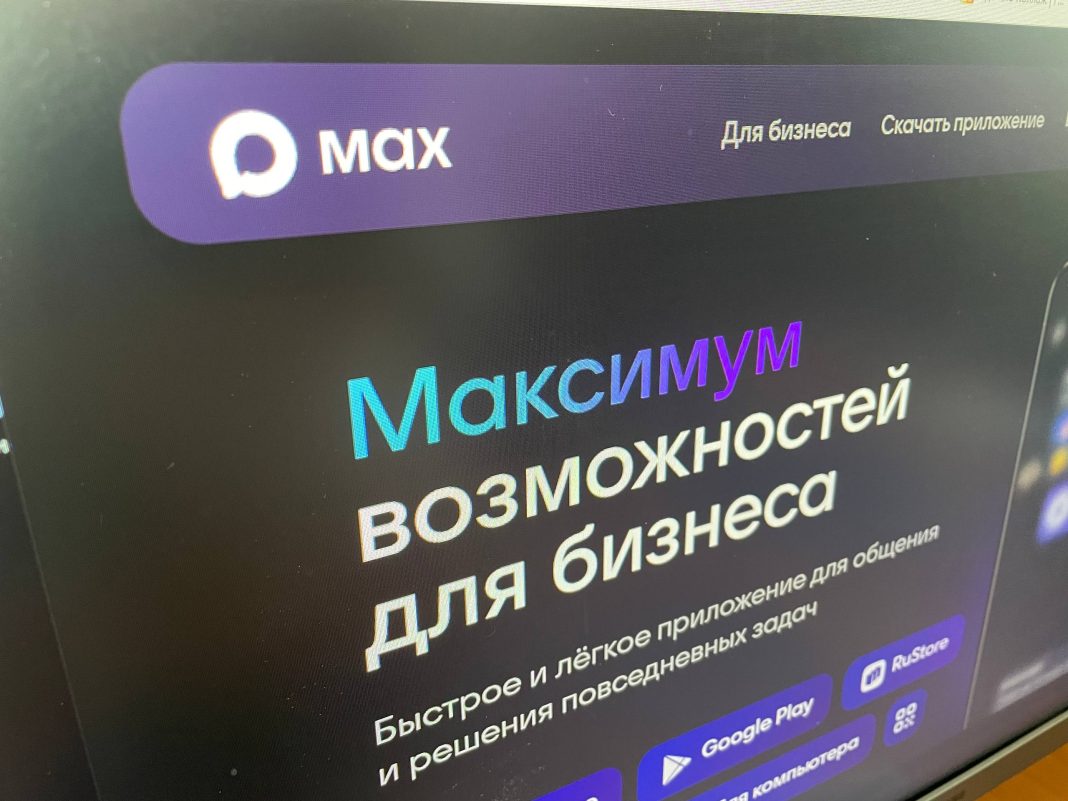 С сентября вступают в силу новые ограничения для пользователей, не установивших мессенджер MAX0